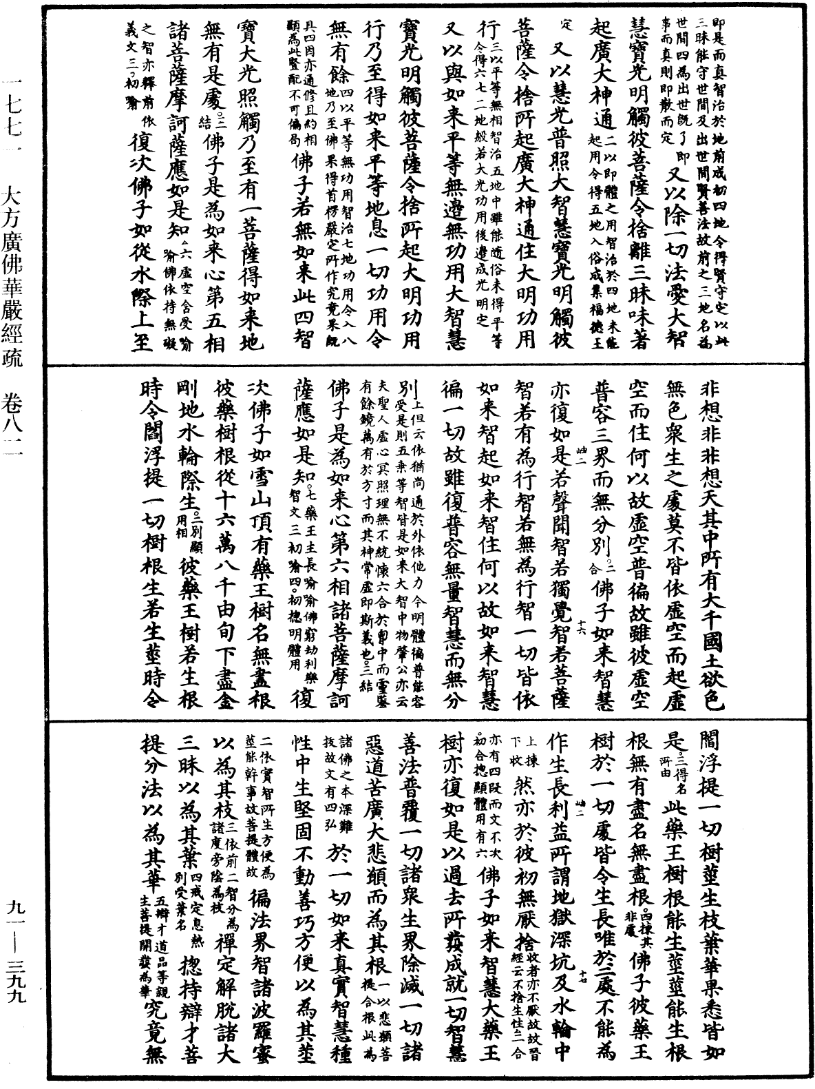 File:《中華大藏經》 第91冊 第0399頁.png