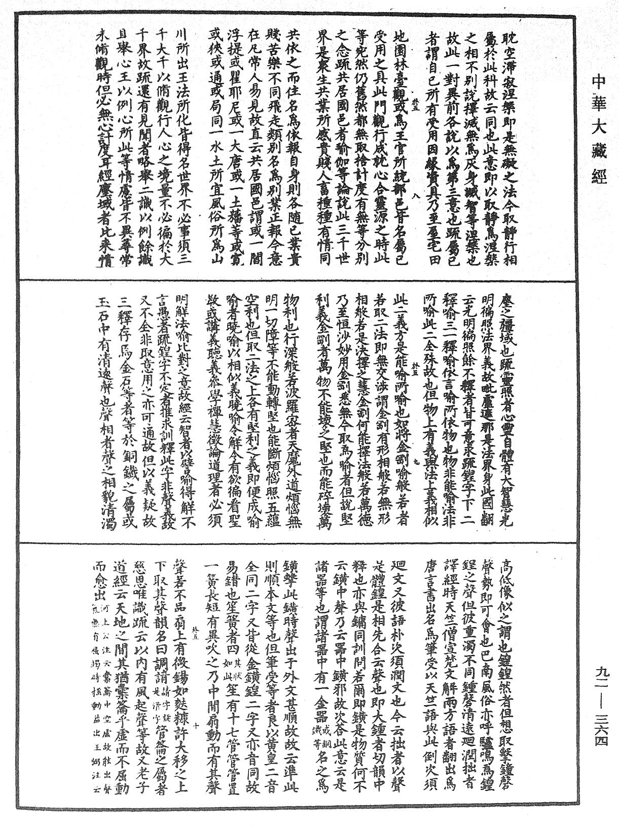 File:《中華大藏經》 第92冊 第364頁.png