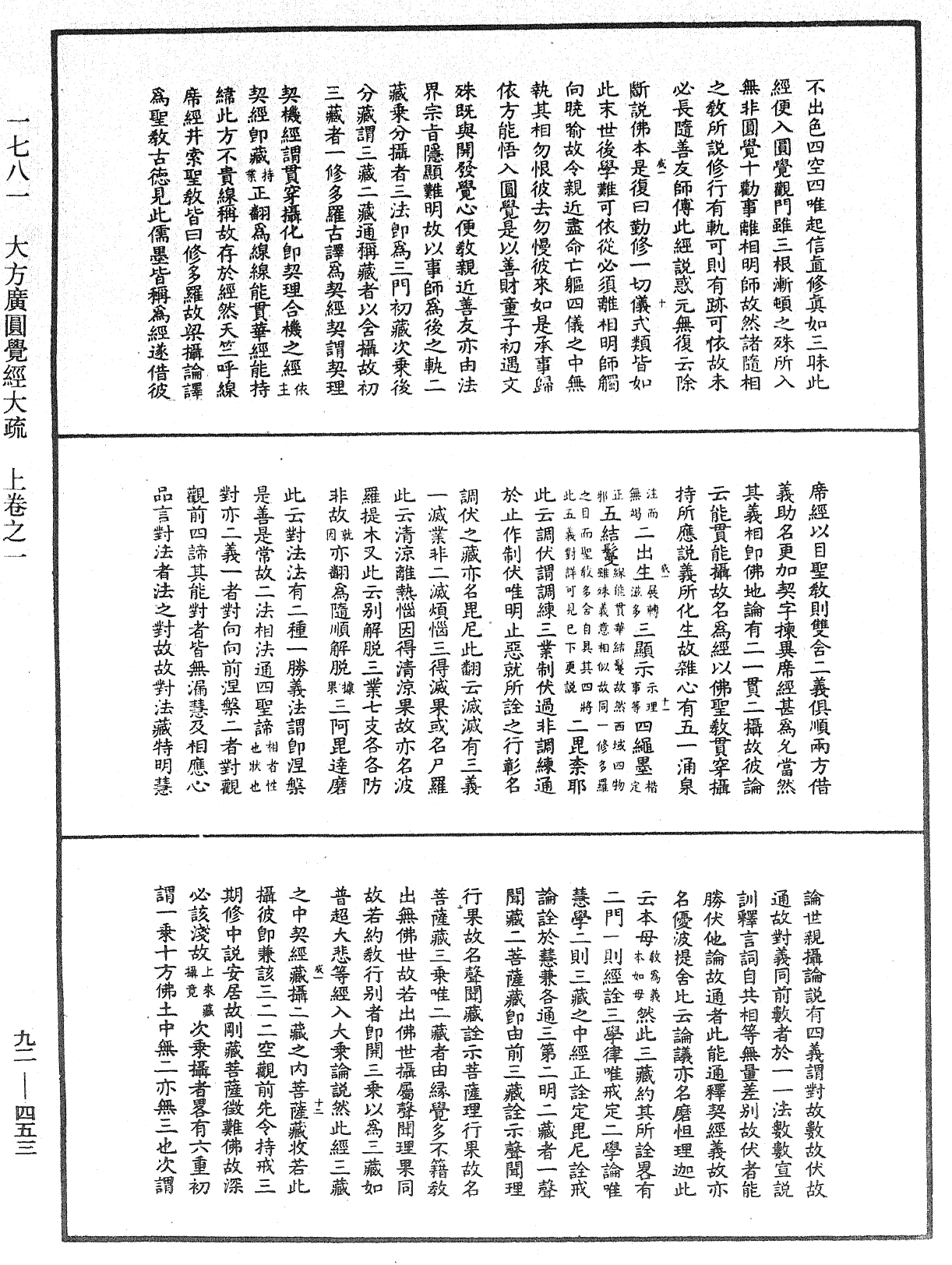 File:《中華大藏經》 第92冊 第453頁.png
