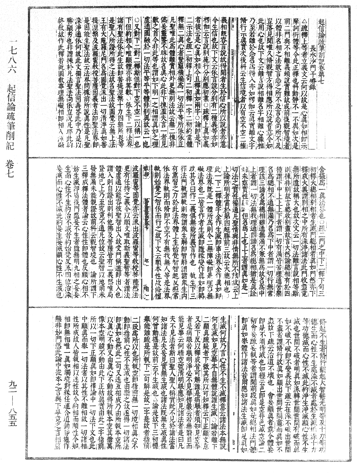 File:《中華大藏經》 第92冊 第855頁.png