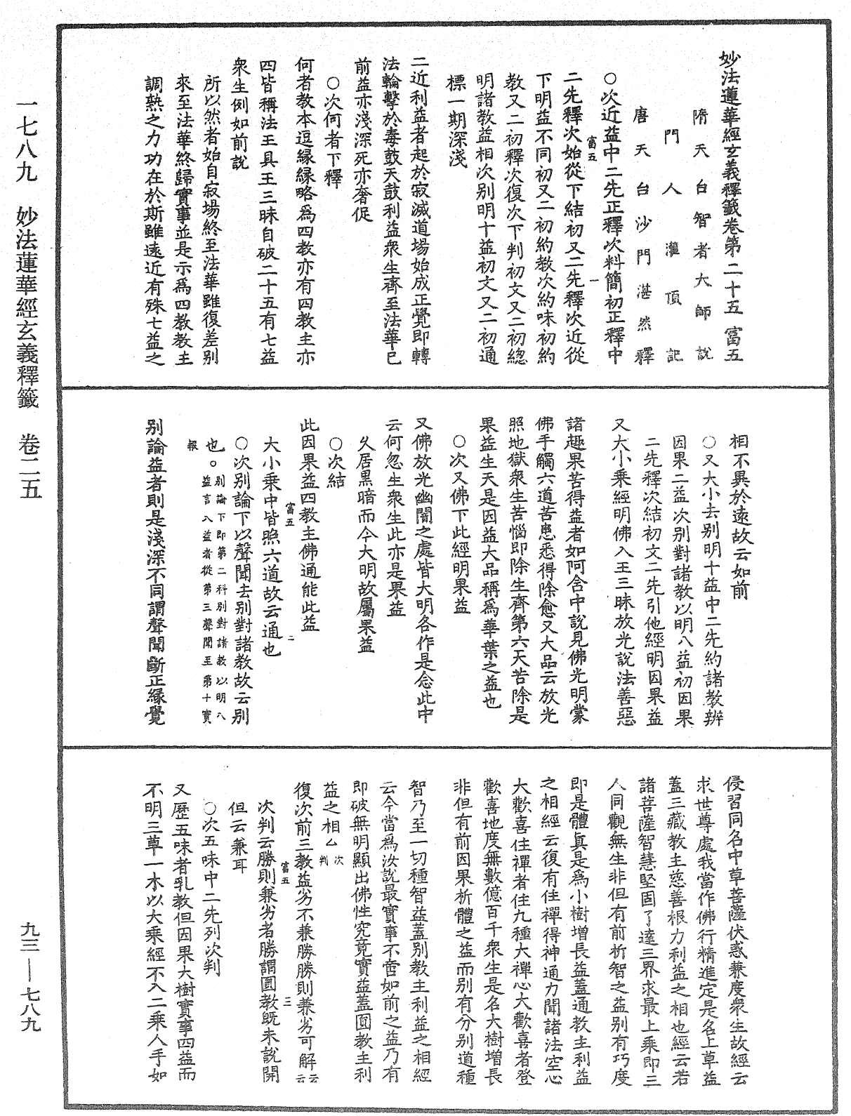 File:《中華大藏經》 第93冊 第789頁.png
