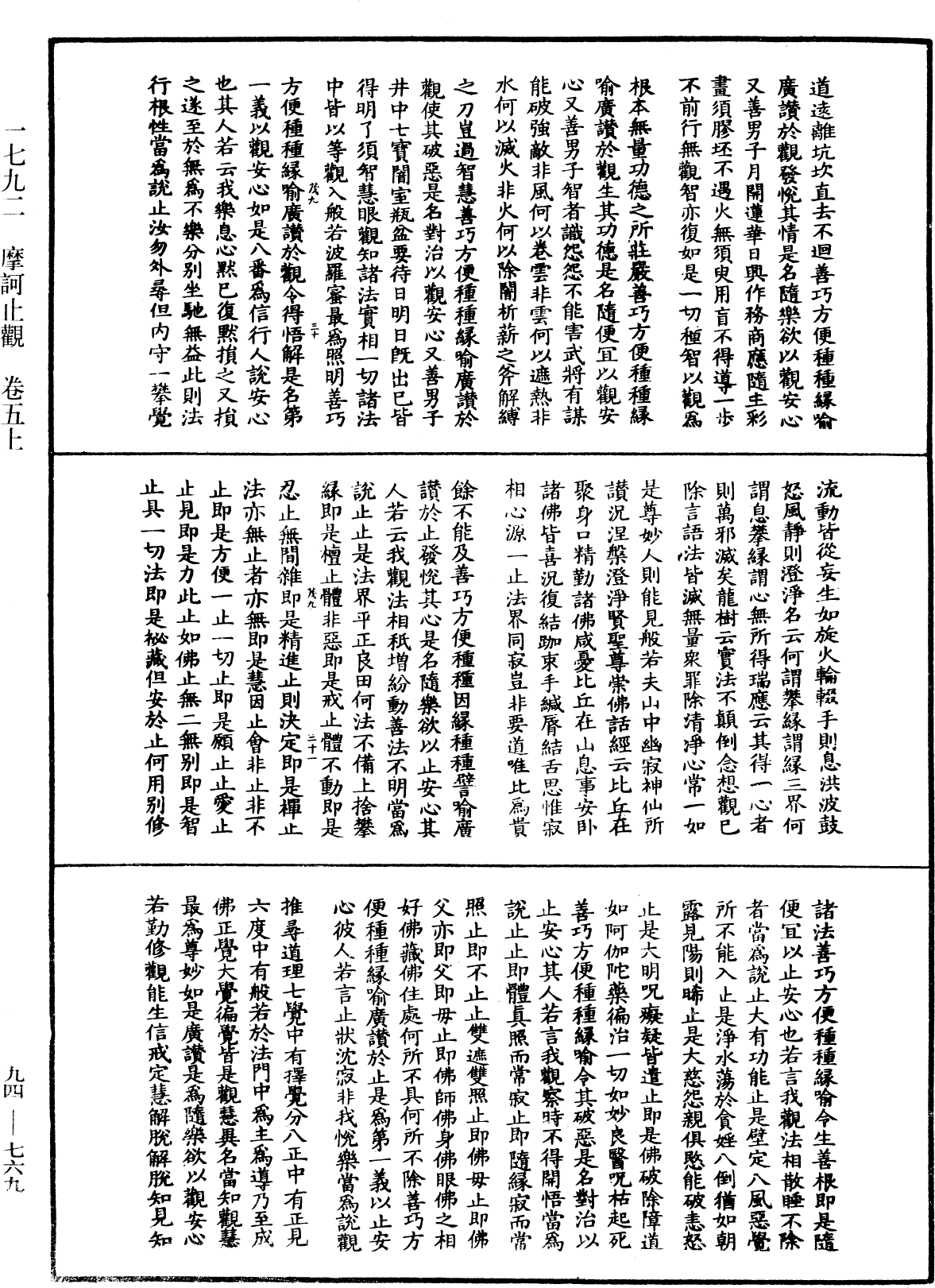 File:《中華大藏經》 第94冊 第769頁.png