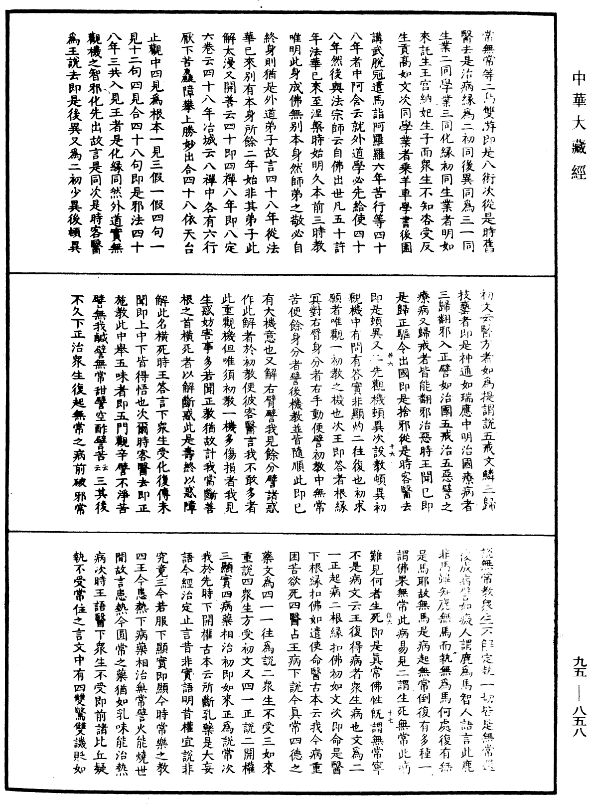 File:《中華大藏經》 第95冊 第858頁.png