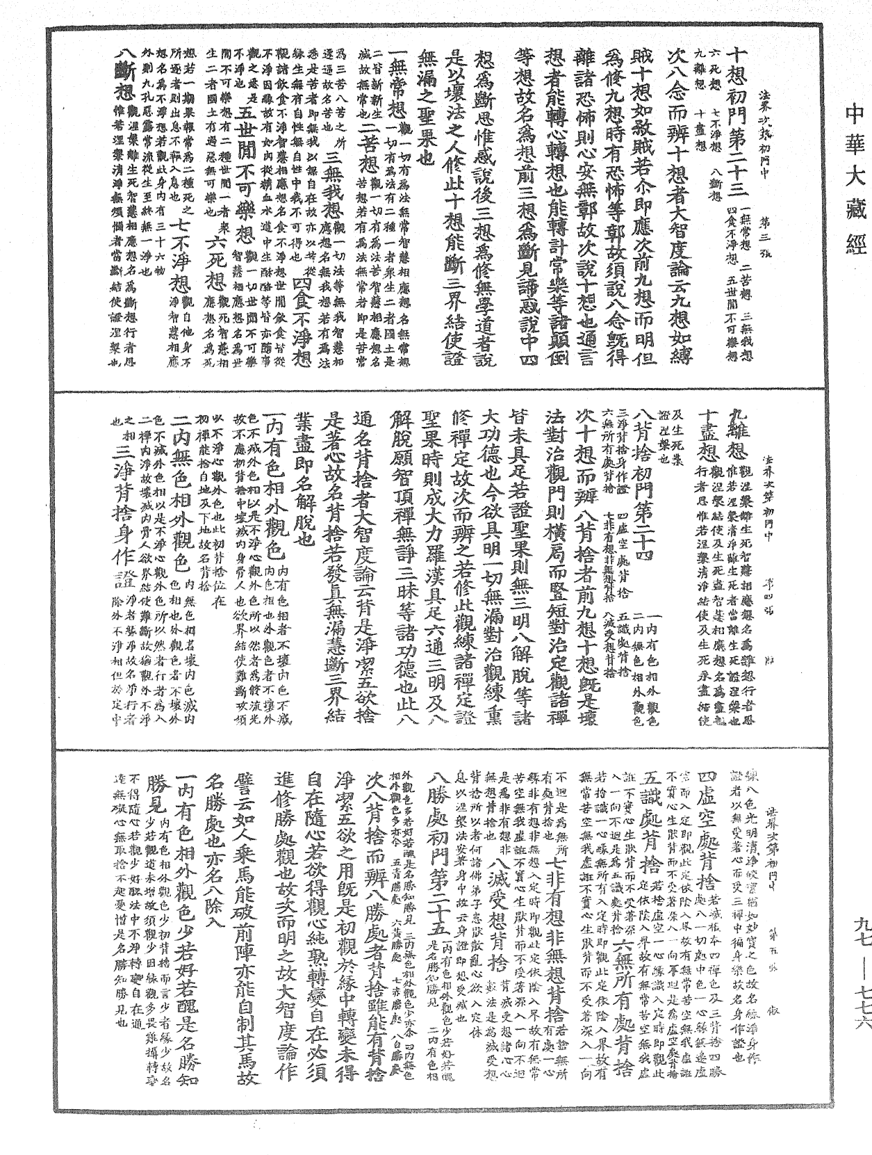 File:《中華大藏經》 第97冊 第776頁.png