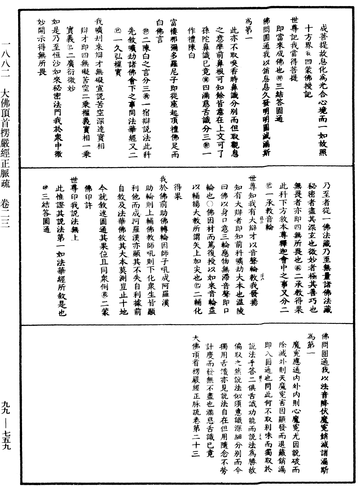 File:《中華大藏經》 第99冊 第759頁.png