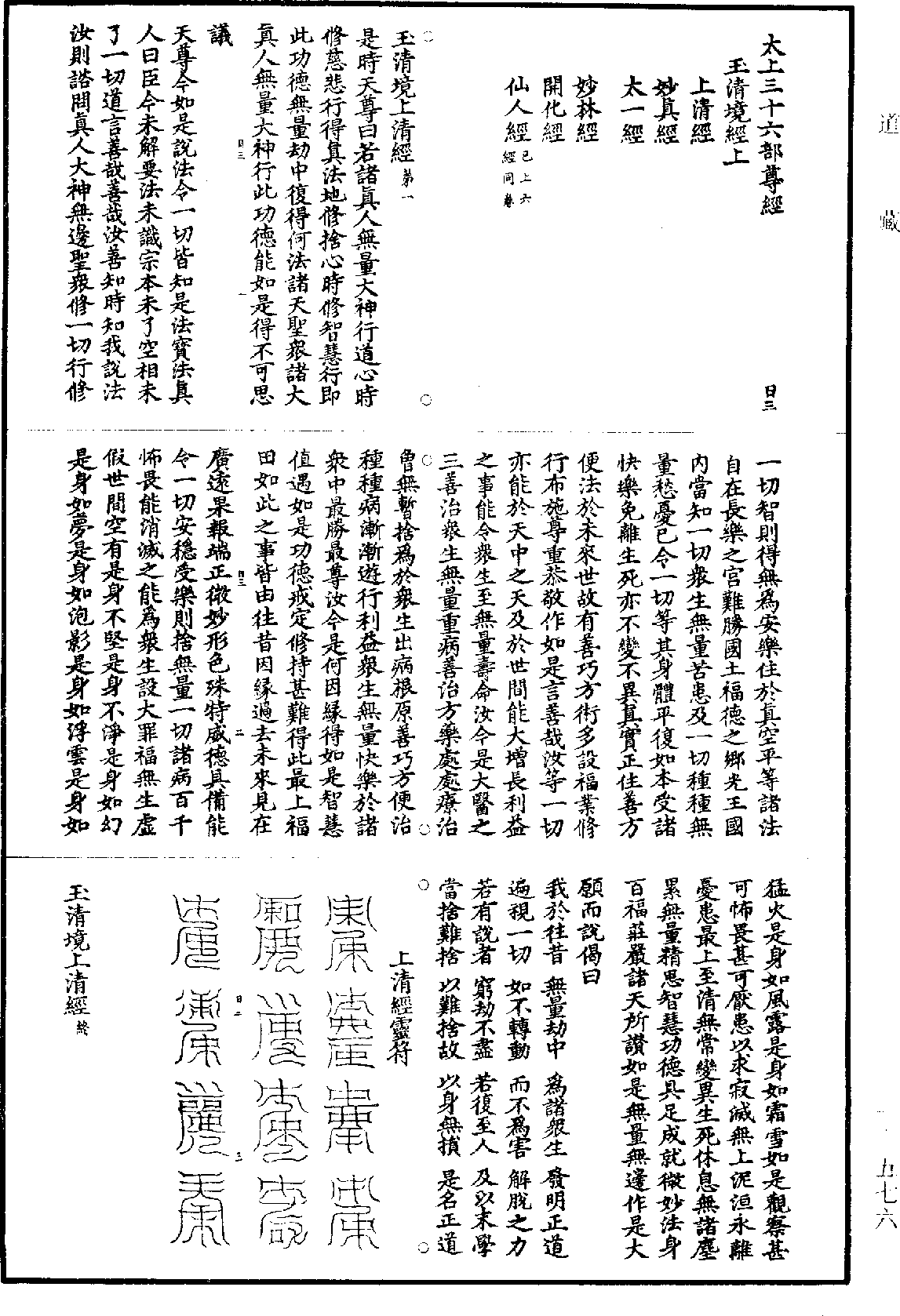 File:《道藏》第1冊 第576頁.png