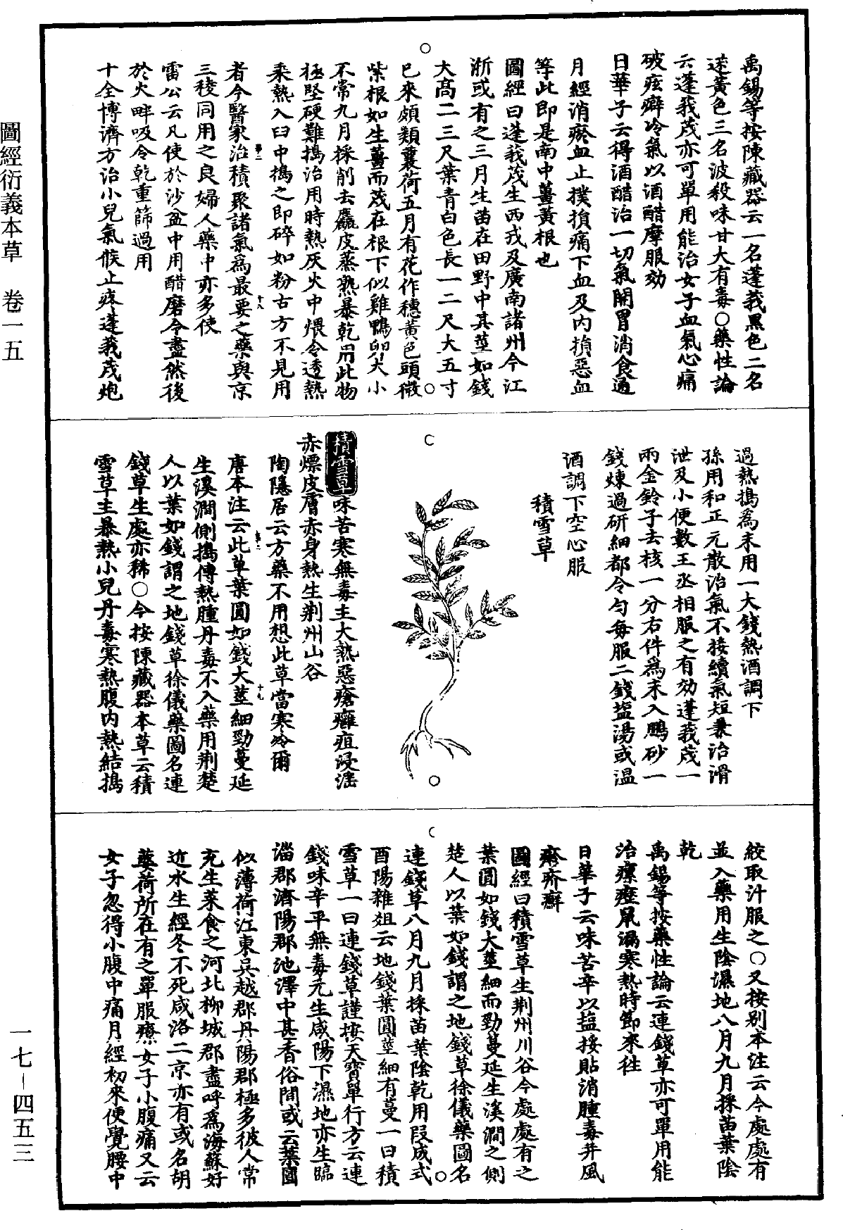 图经衍义本草《道藏》第17册_第453页