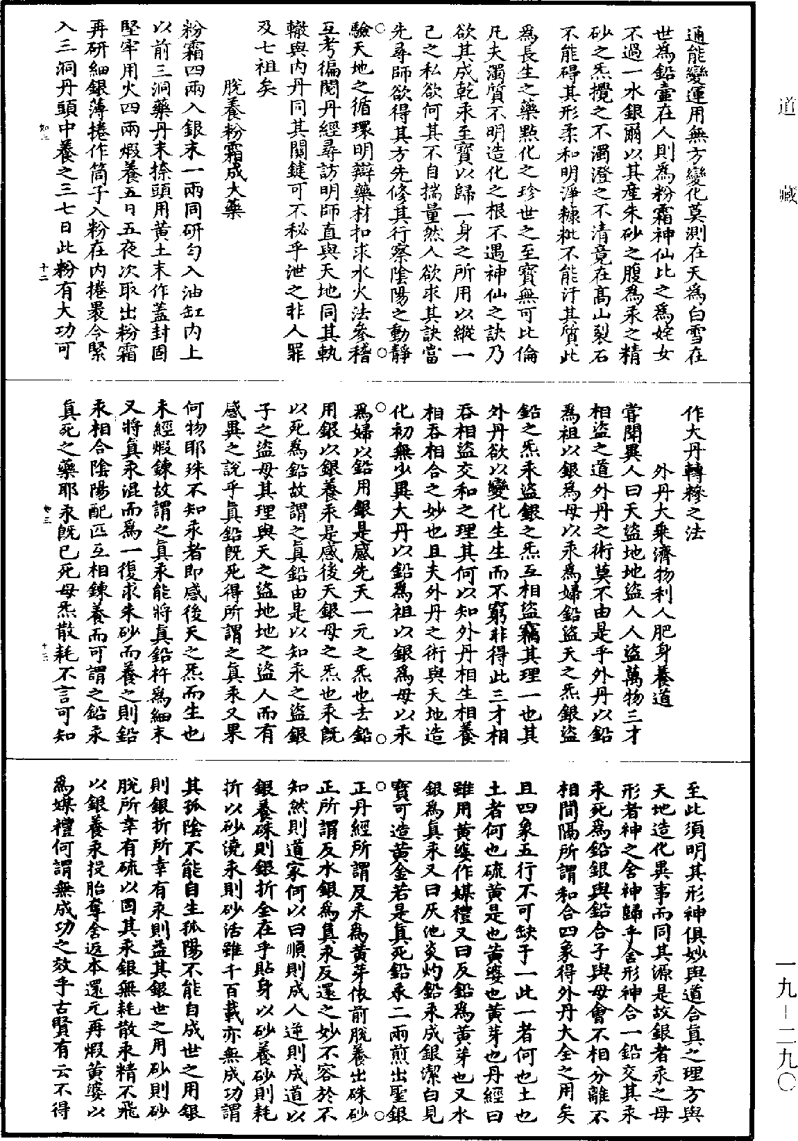 大丹鉛汞論《道藏》第19冊_第290頁