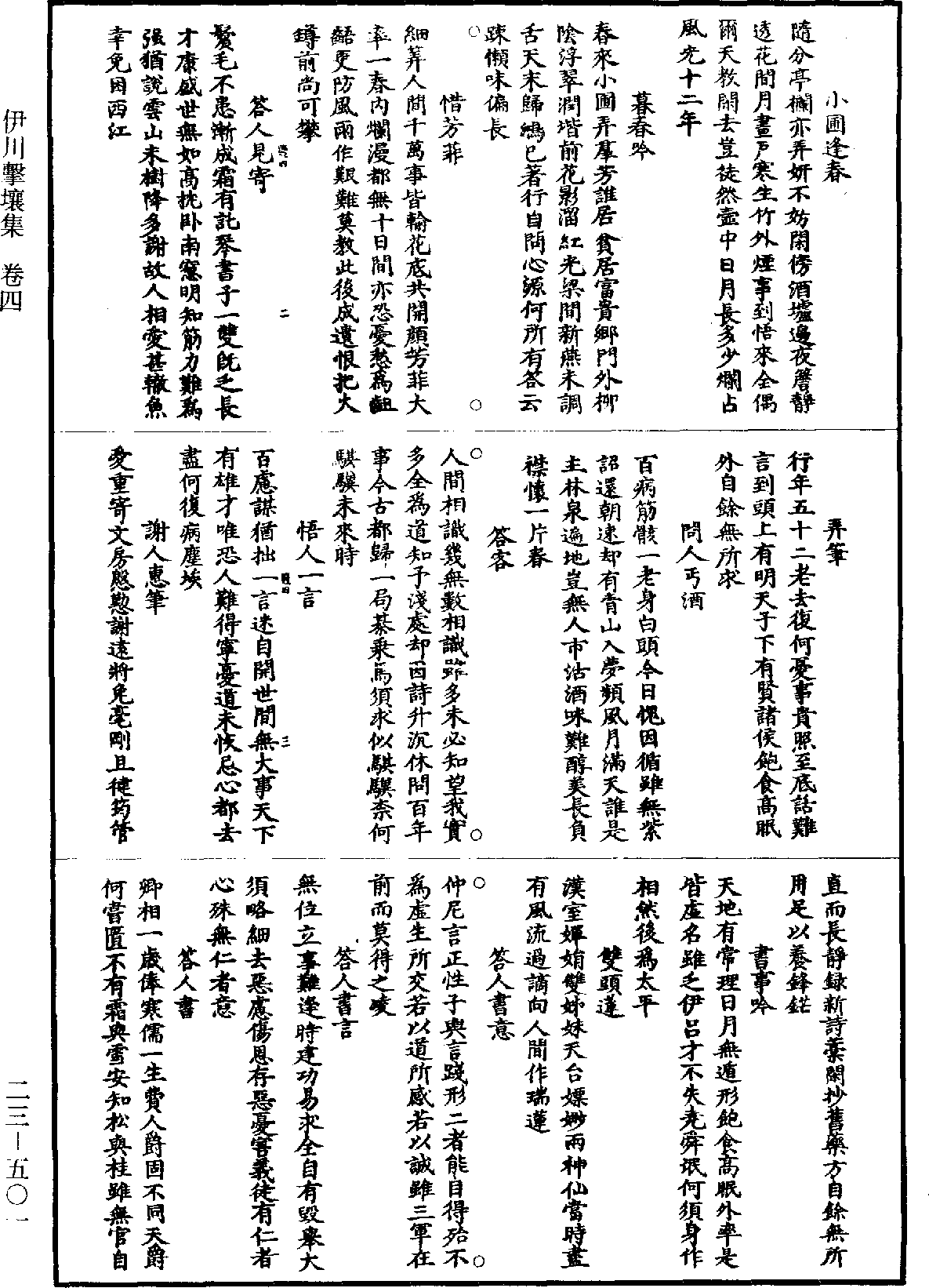 伊川擊壤集《道藏》第23冊_第501頁