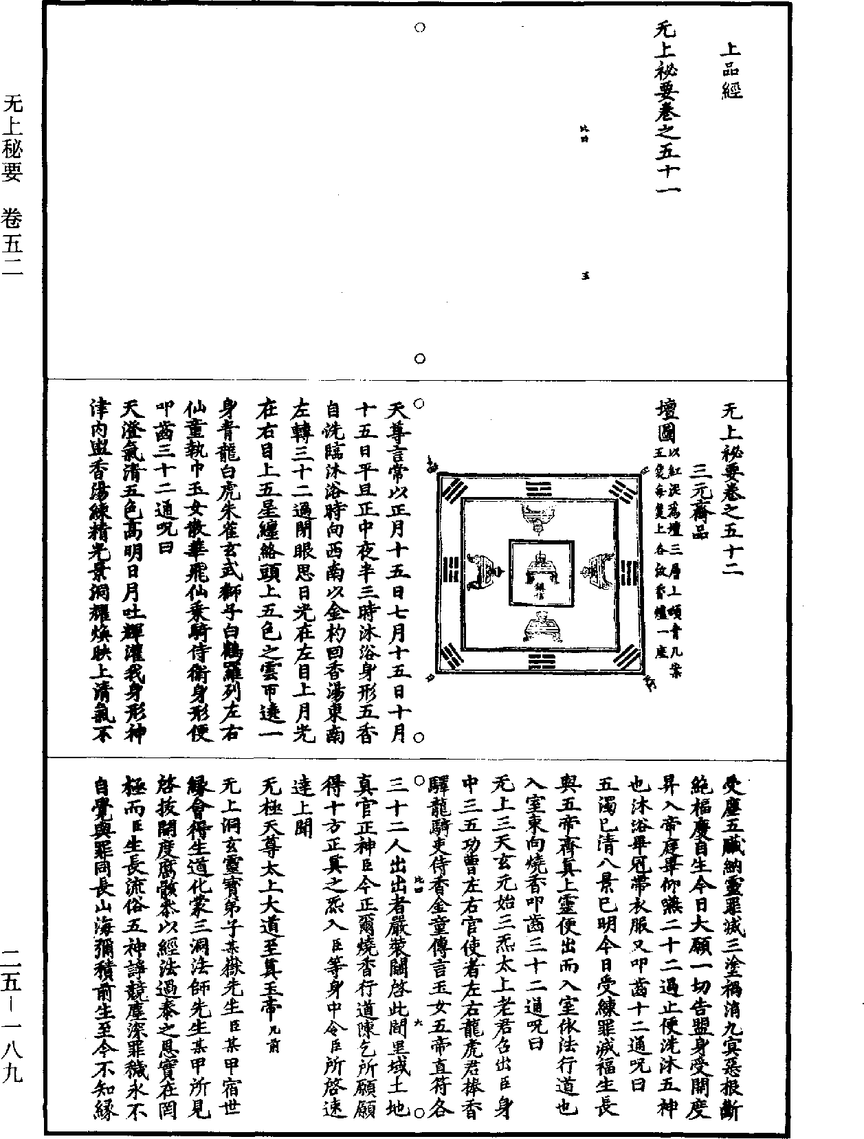 無上秘要《道藏》第25冊_第189頁