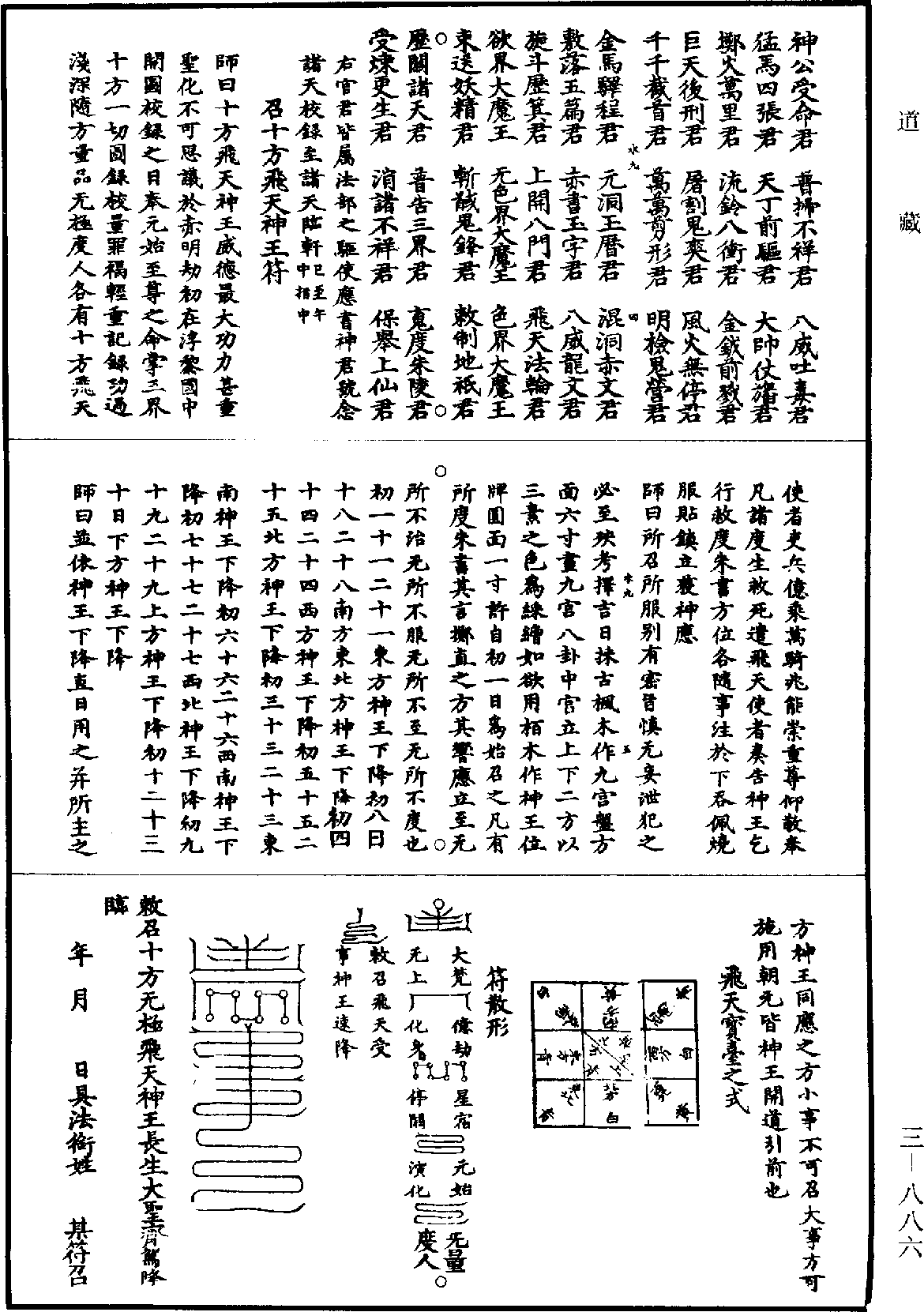 靈寶無量度人上經大法《道藏》第3冊_第0886頁