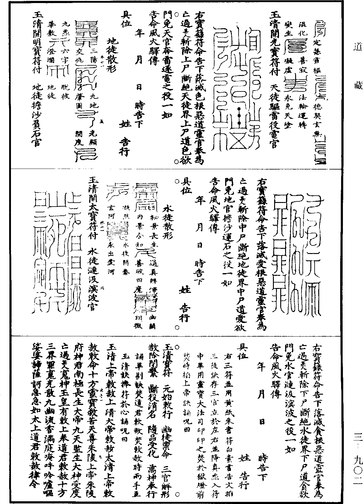 File:《道藏》第3冊 第0902頁.png