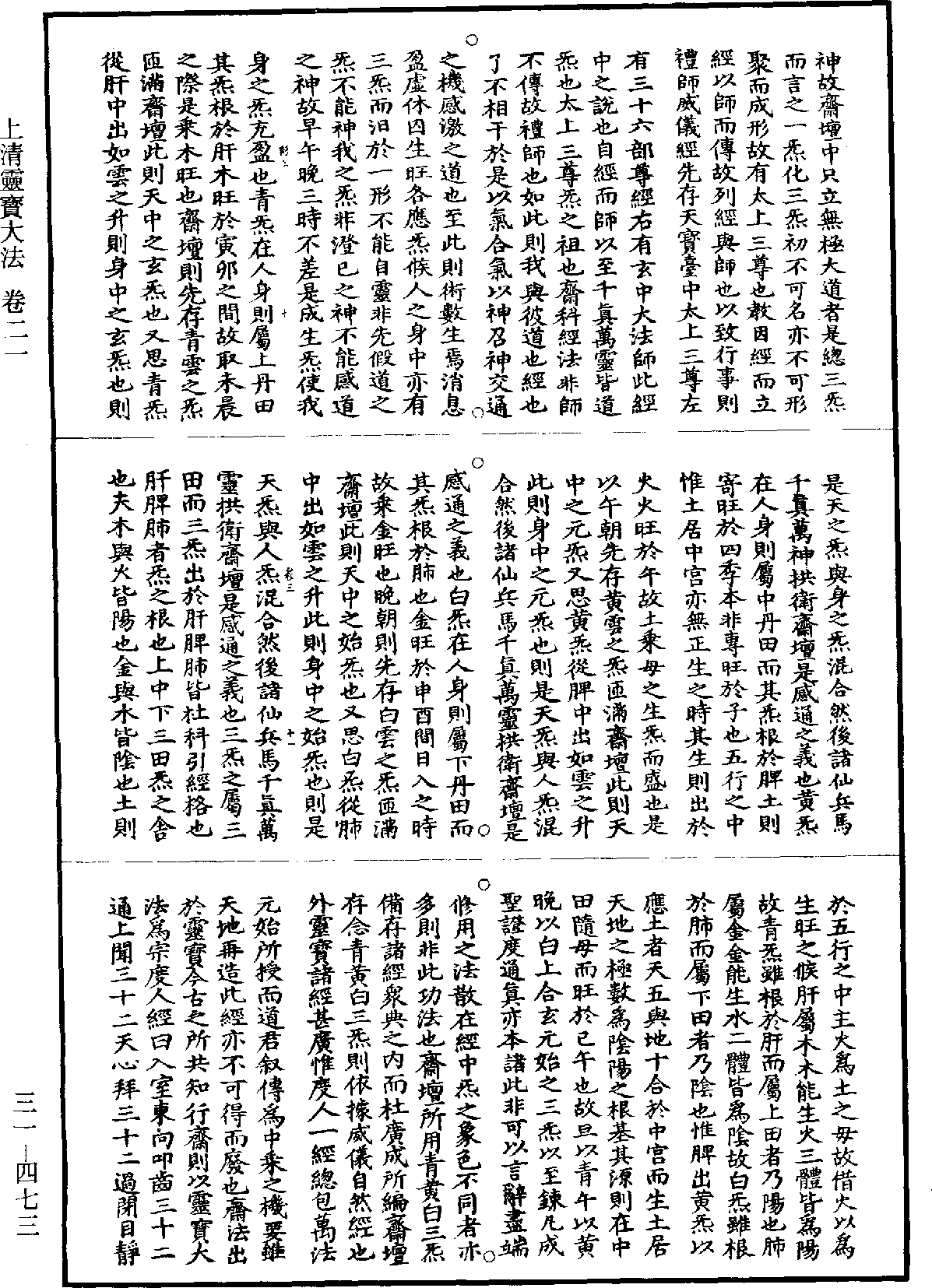 上清靈寶大法《道藏》第31冊_第473頁