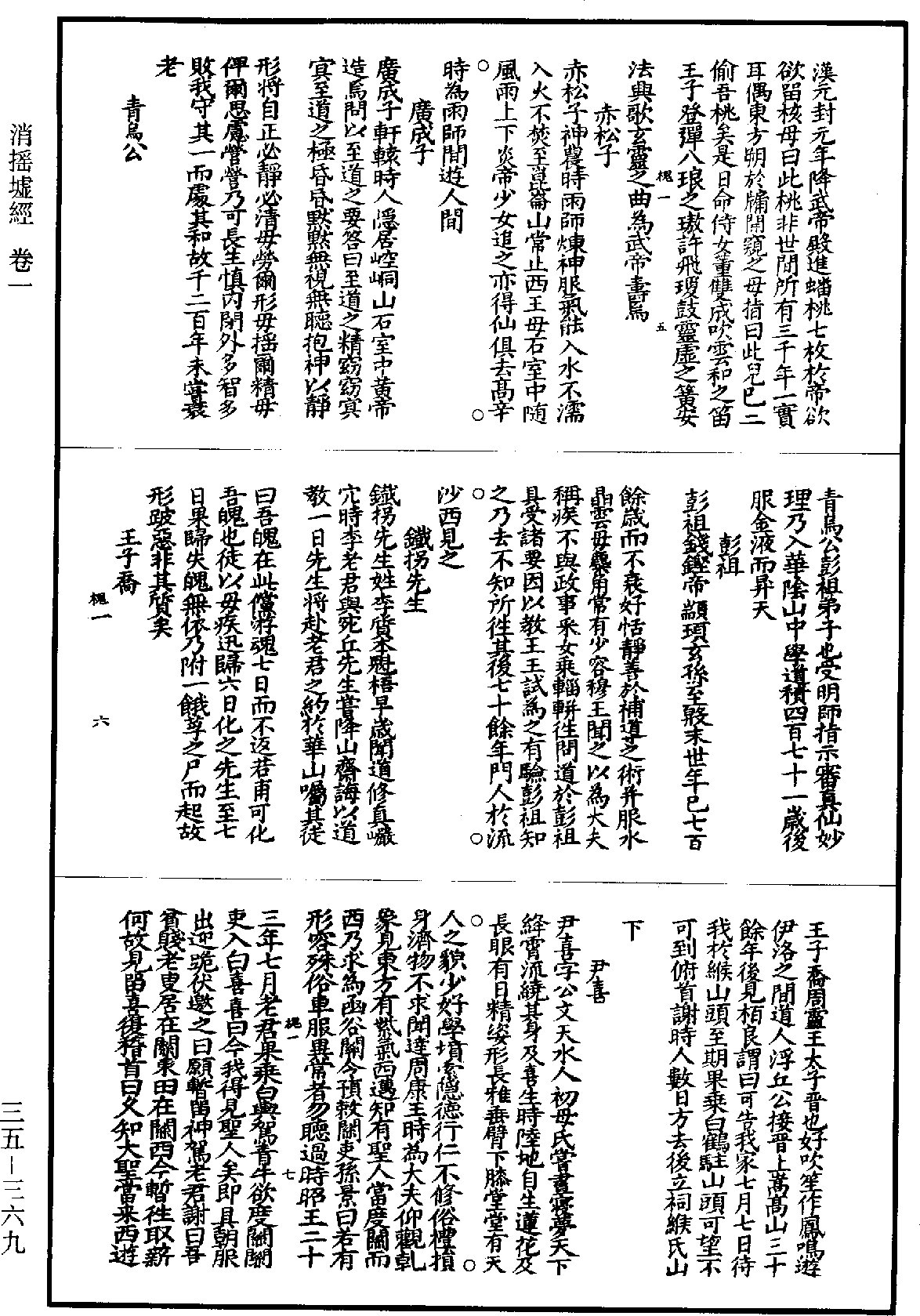 消搖墟經《道藏》第35冊_第369頁