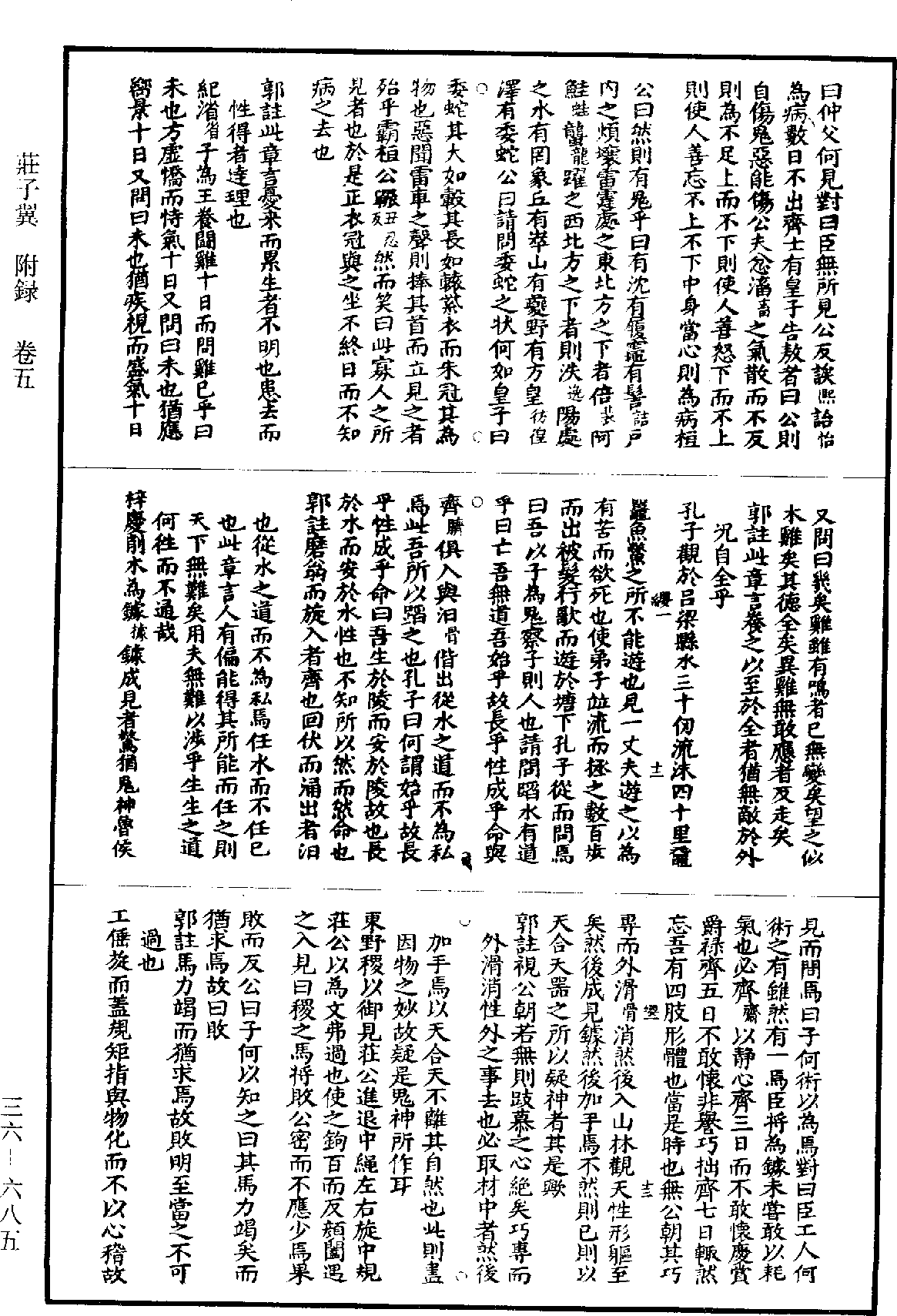 莊子翼《道藏》第36冊_第685頁