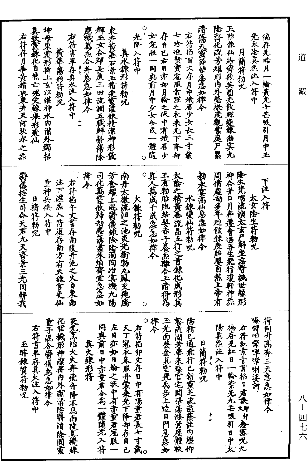 File:《道藏》第8冊 第476頁.png