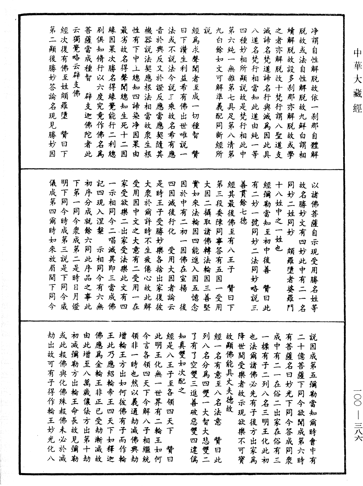 File:《中華大藏經》 第100冊 第386頁.png