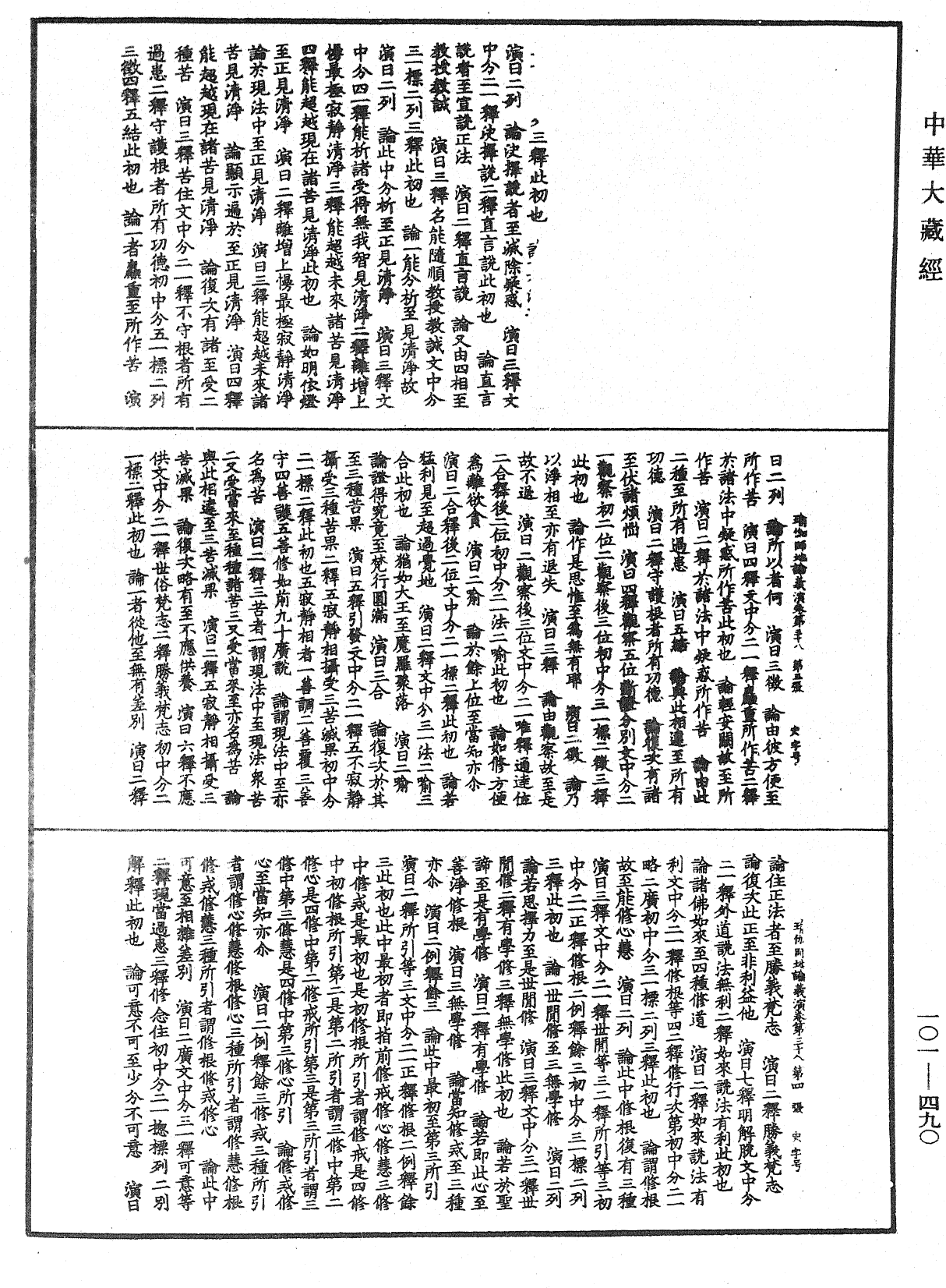 File:《中華大藏經》 第101冊 第490頁.png
