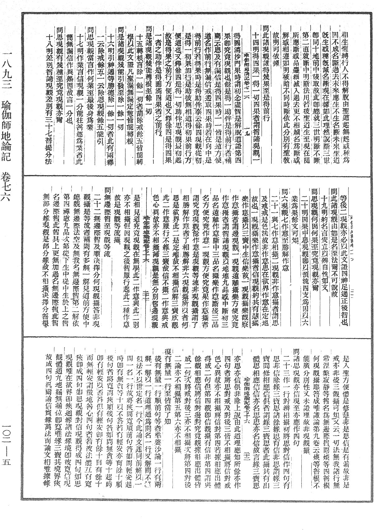 File:《中華大藏經》 第102冊 第005頁.png