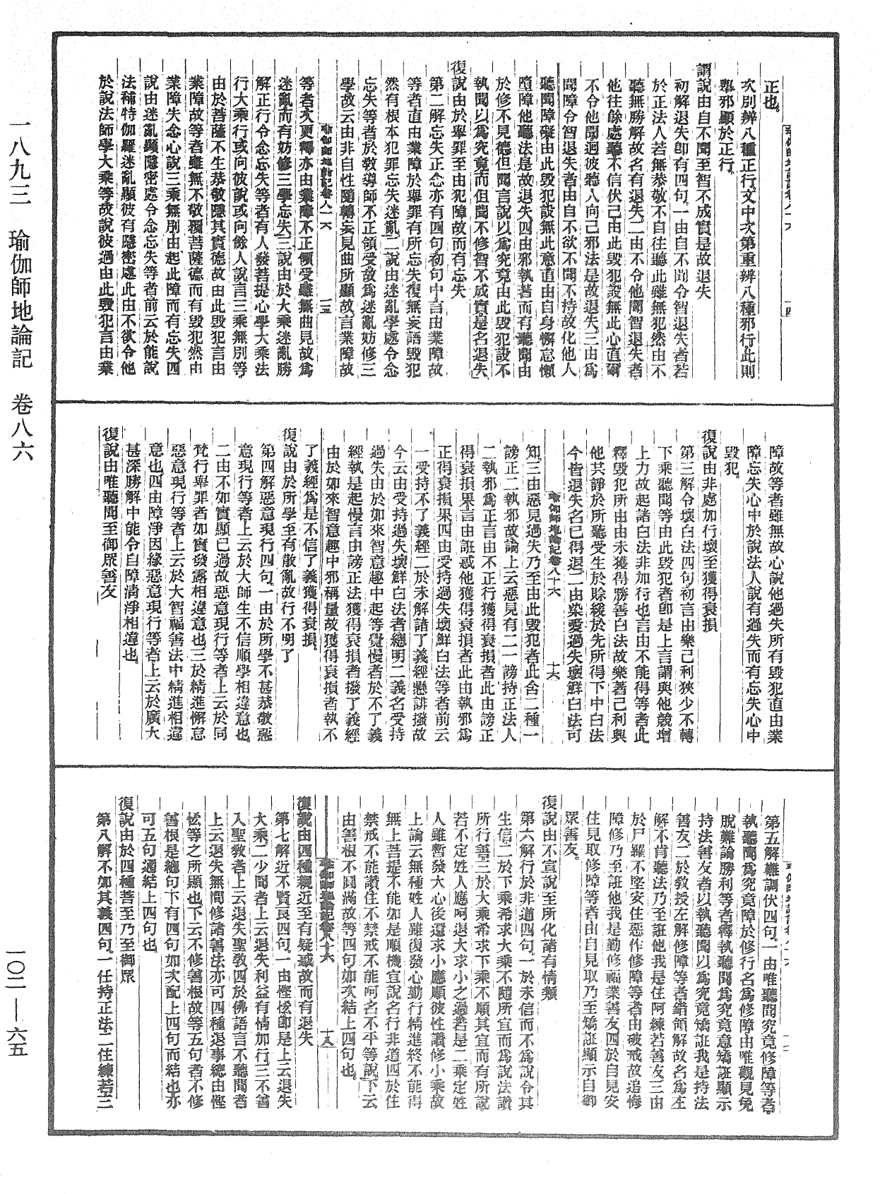File:《中華大藏經》 第102冊 第065頁.png