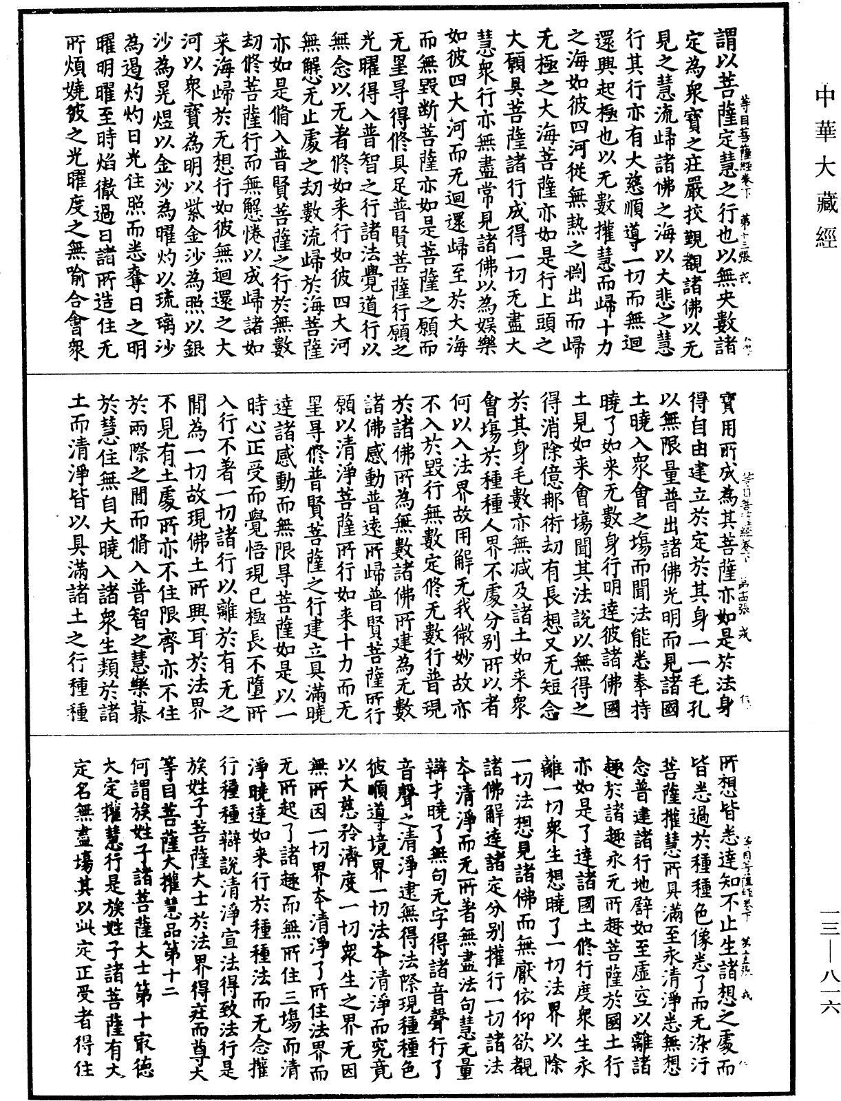 File:《中華大藏經》 第13冊 第816頁.png