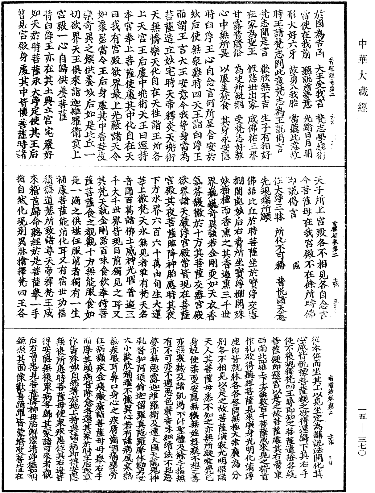 File:《中華大藏經》 第15冊 第370頁.png