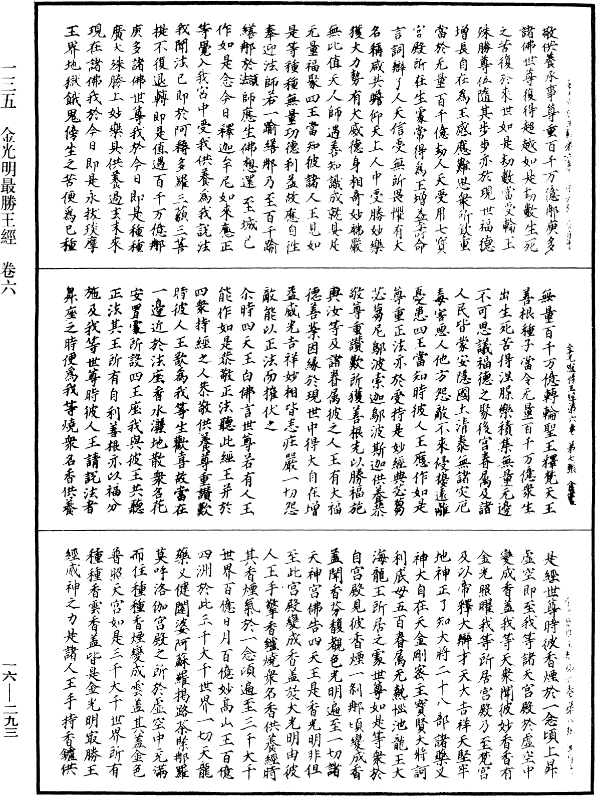 File:《中華大藏經》 第16冊 第293頁.png
