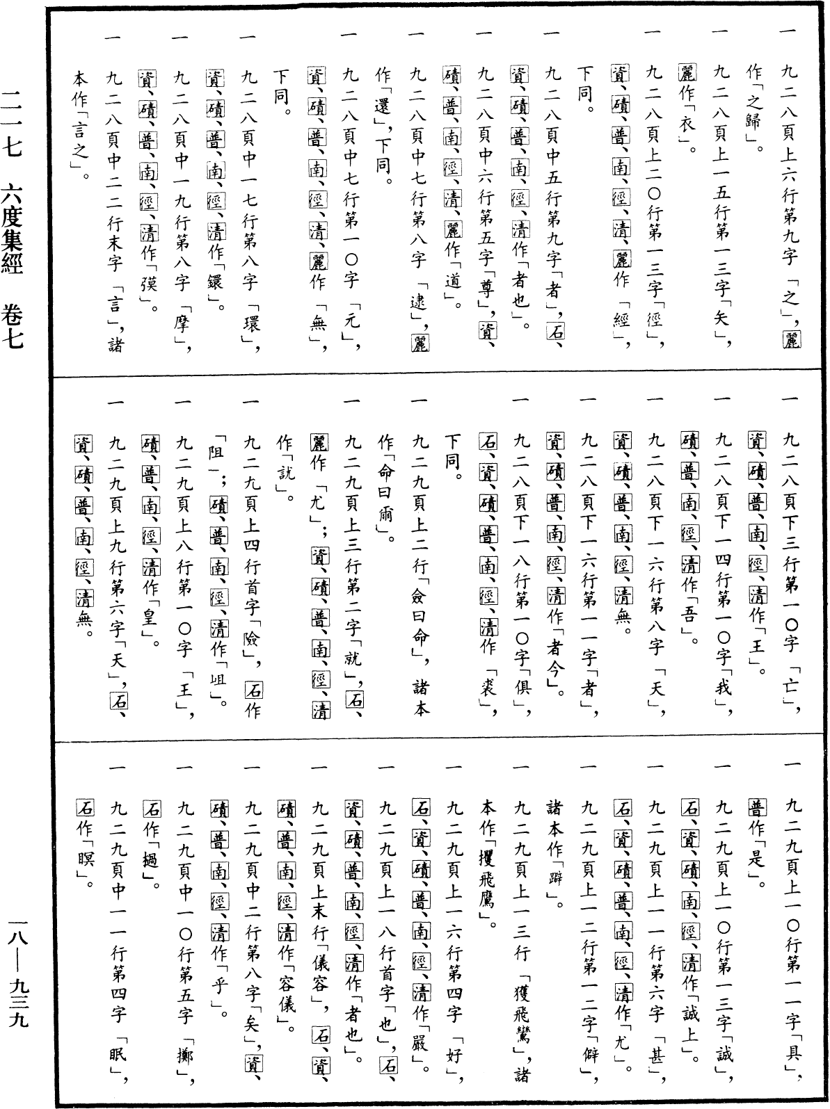 File:《中華大藏經》 第18冊 第939頁.png