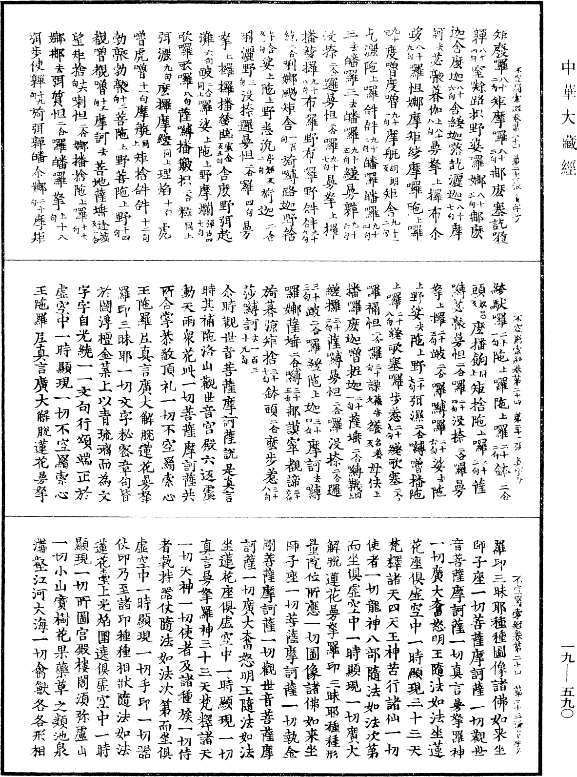 File:《中華大藏經》 第19冊 第590頁.png