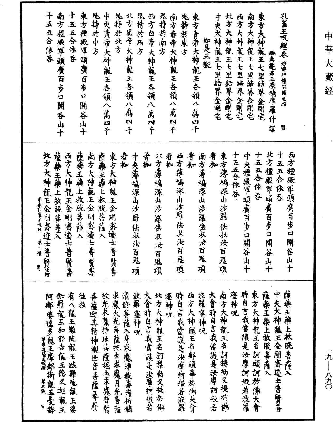 File:《中華大藏經》 第19冊 第890頁.png