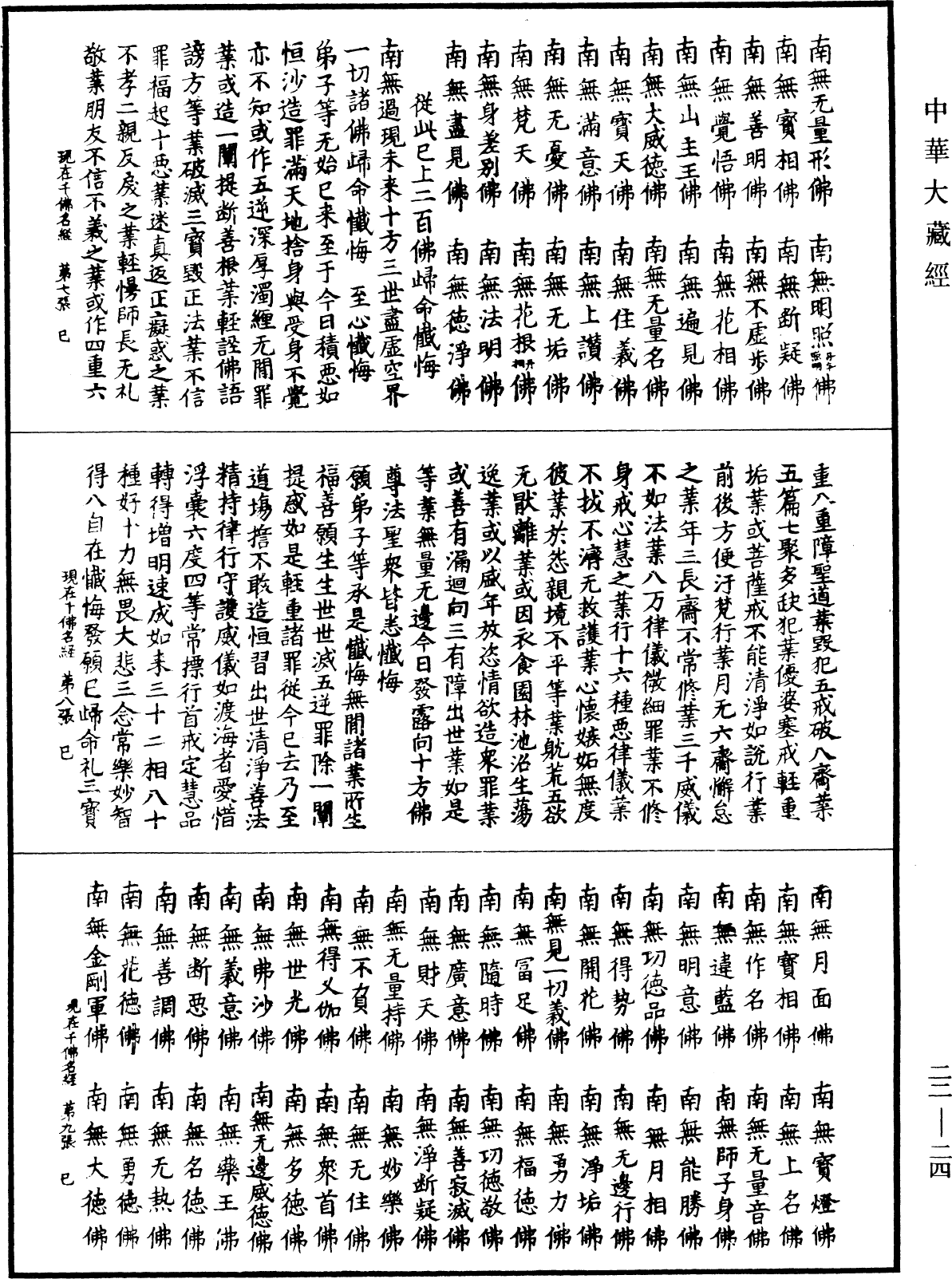 File:《中華大藏經》 第22冊 第024頁.png