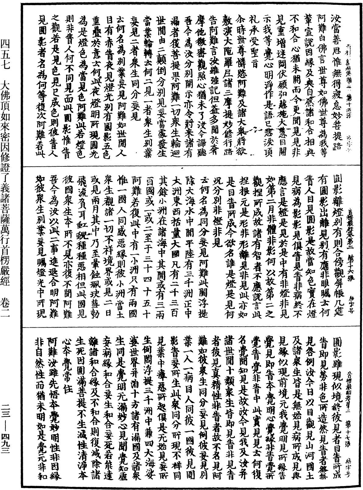 File:《中華大藏經》 第23冊 第493頁.png