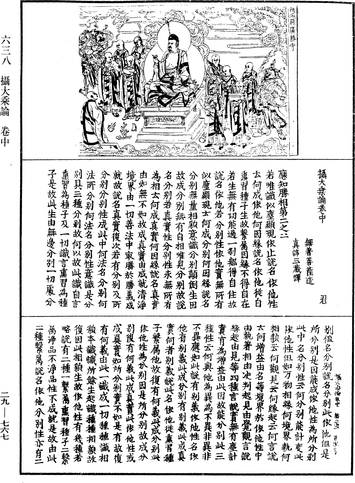 摄大乘论《中华大藏经》_第29册_第0767页