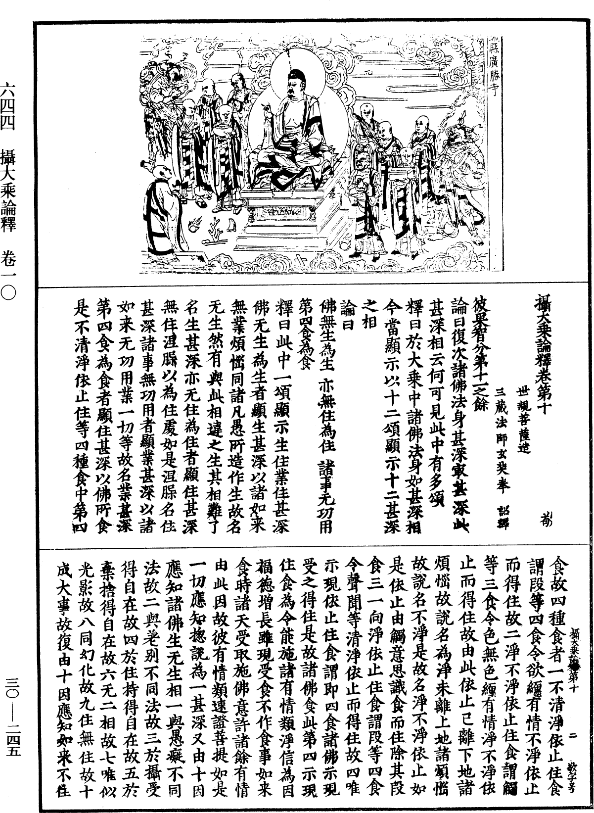 File:《中華大藏經》 第30冊 第0245頁.png