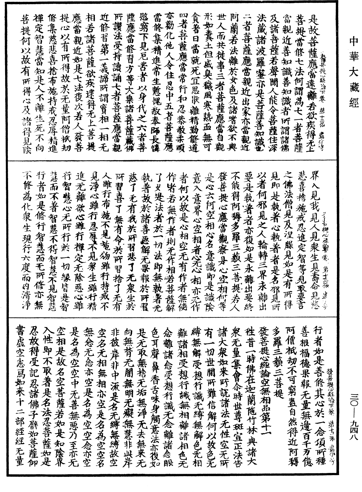 File:《中華大藏經》 第30冊 第0948頁.png