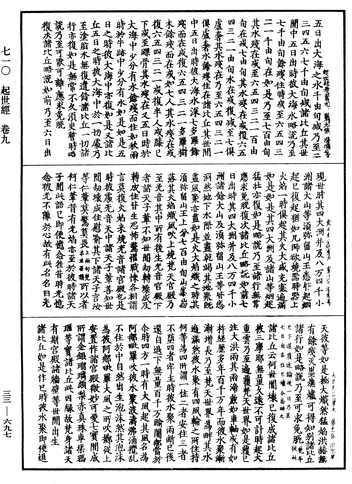 File:《中華大藏經》 第33冊 第0697頁.png
