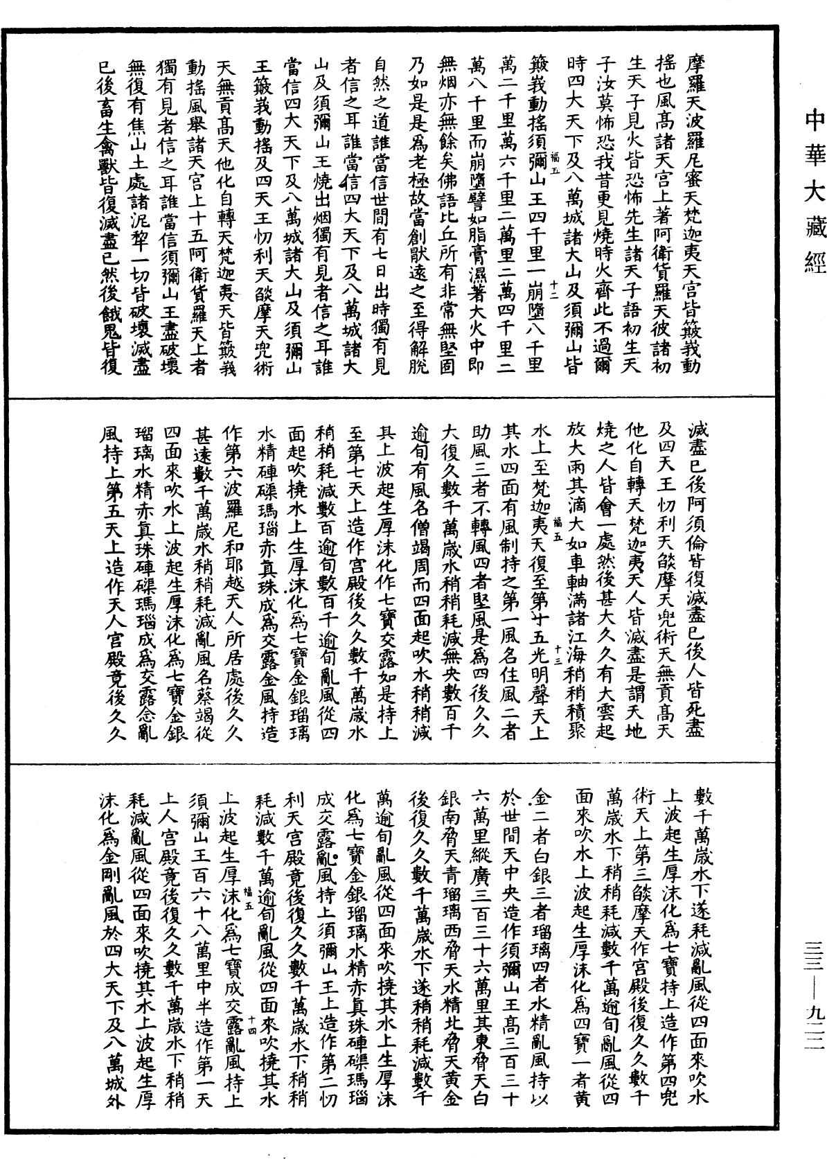 File:《中華大藏經》 第33冊 第0922頁.png