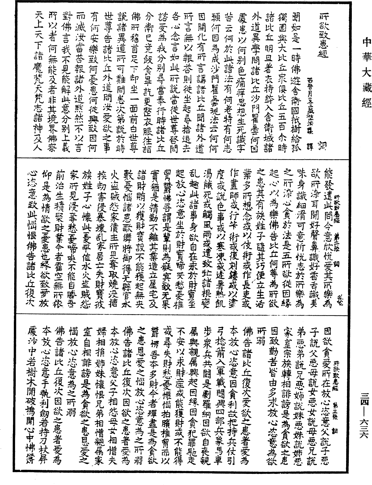 File:《中華大藏經》 第34冊 第0636頁.png