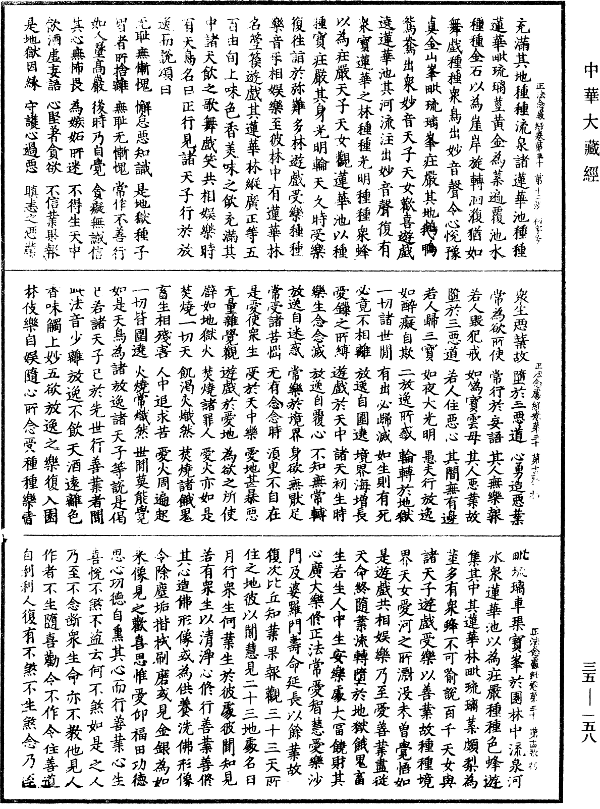 File:《中華大藏經》 第35冊 第0158頁.png