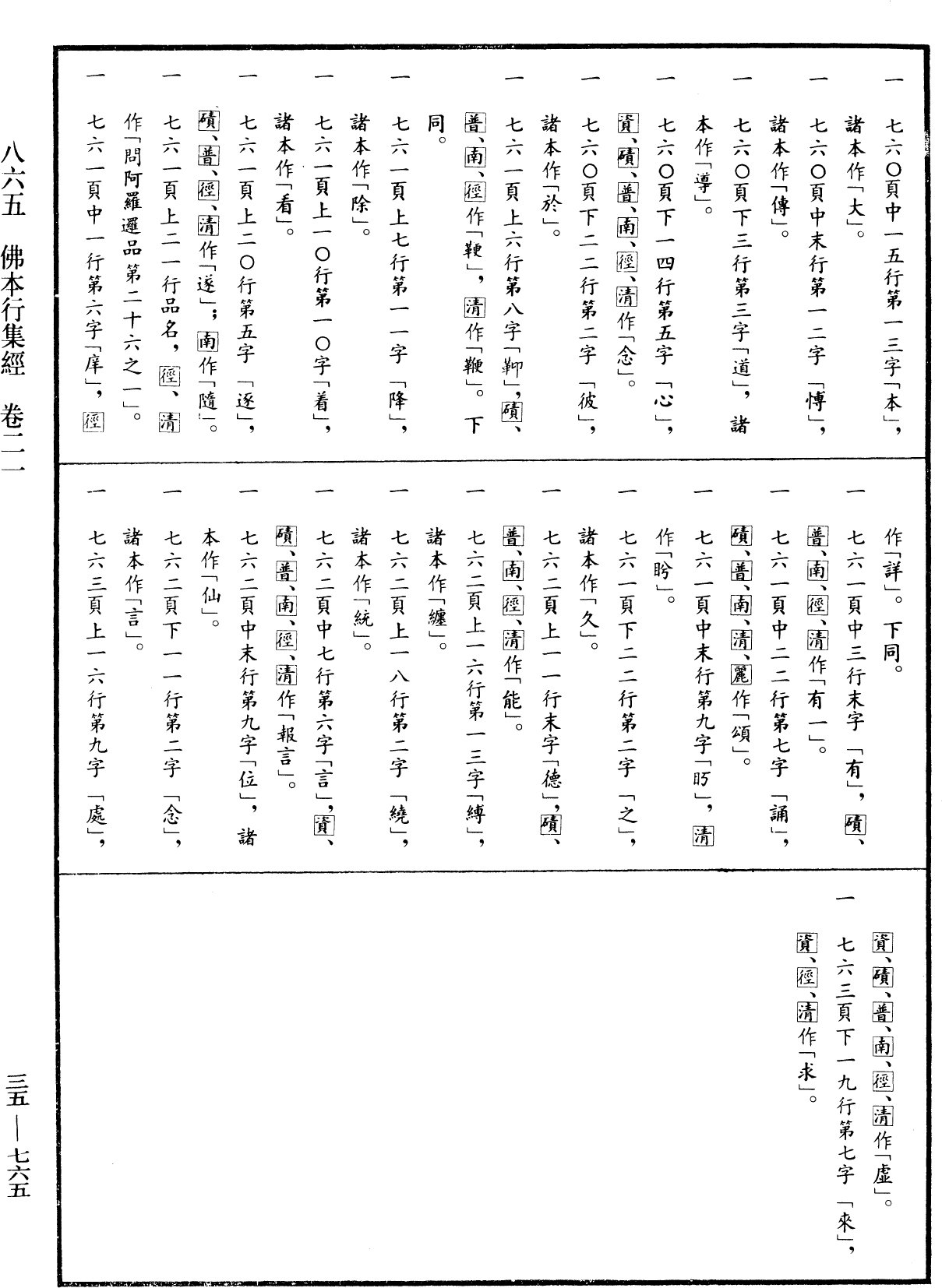 File:《中華大藏經》 第35冊 第0765頁.png
