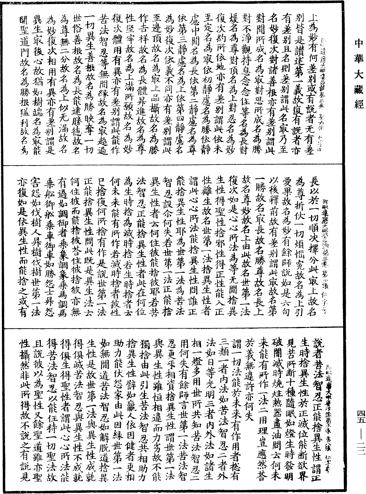 File:《中華大藏經》 第45冊 第022頁.png