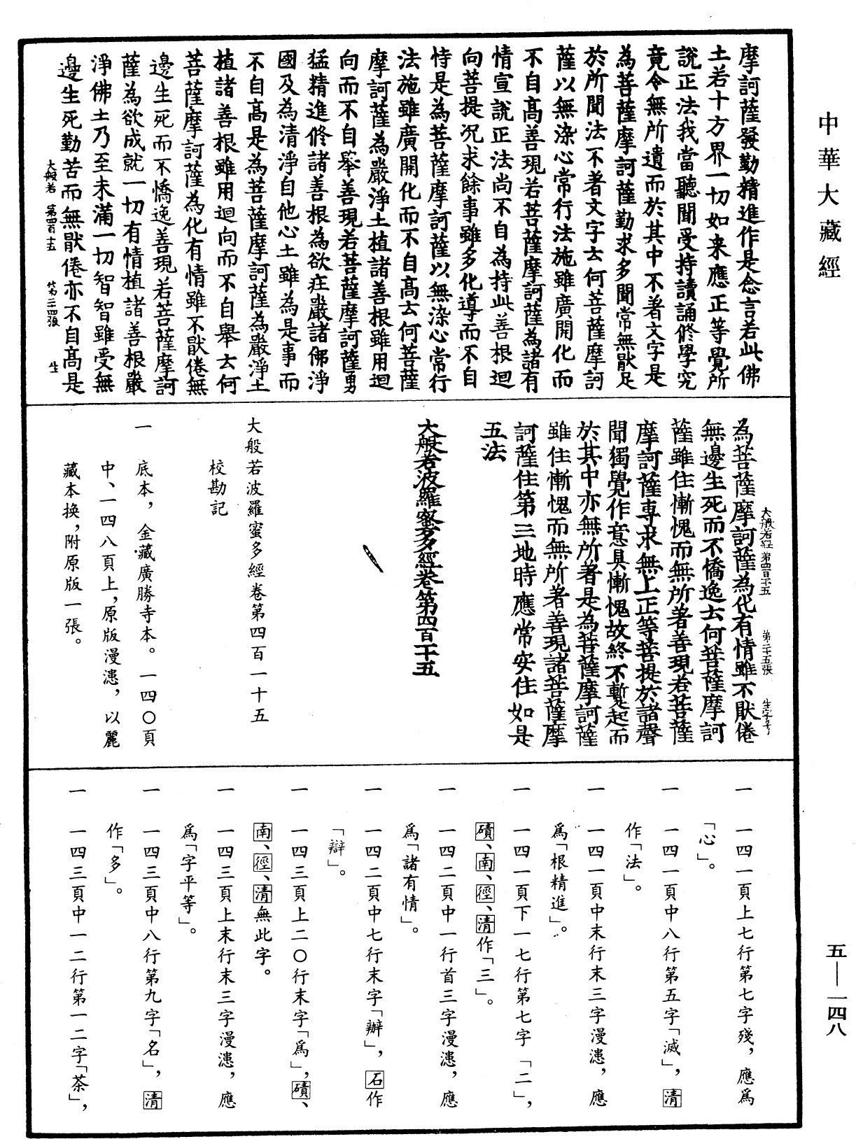 File:《中華大藏經》 第5冊 第148頁.png