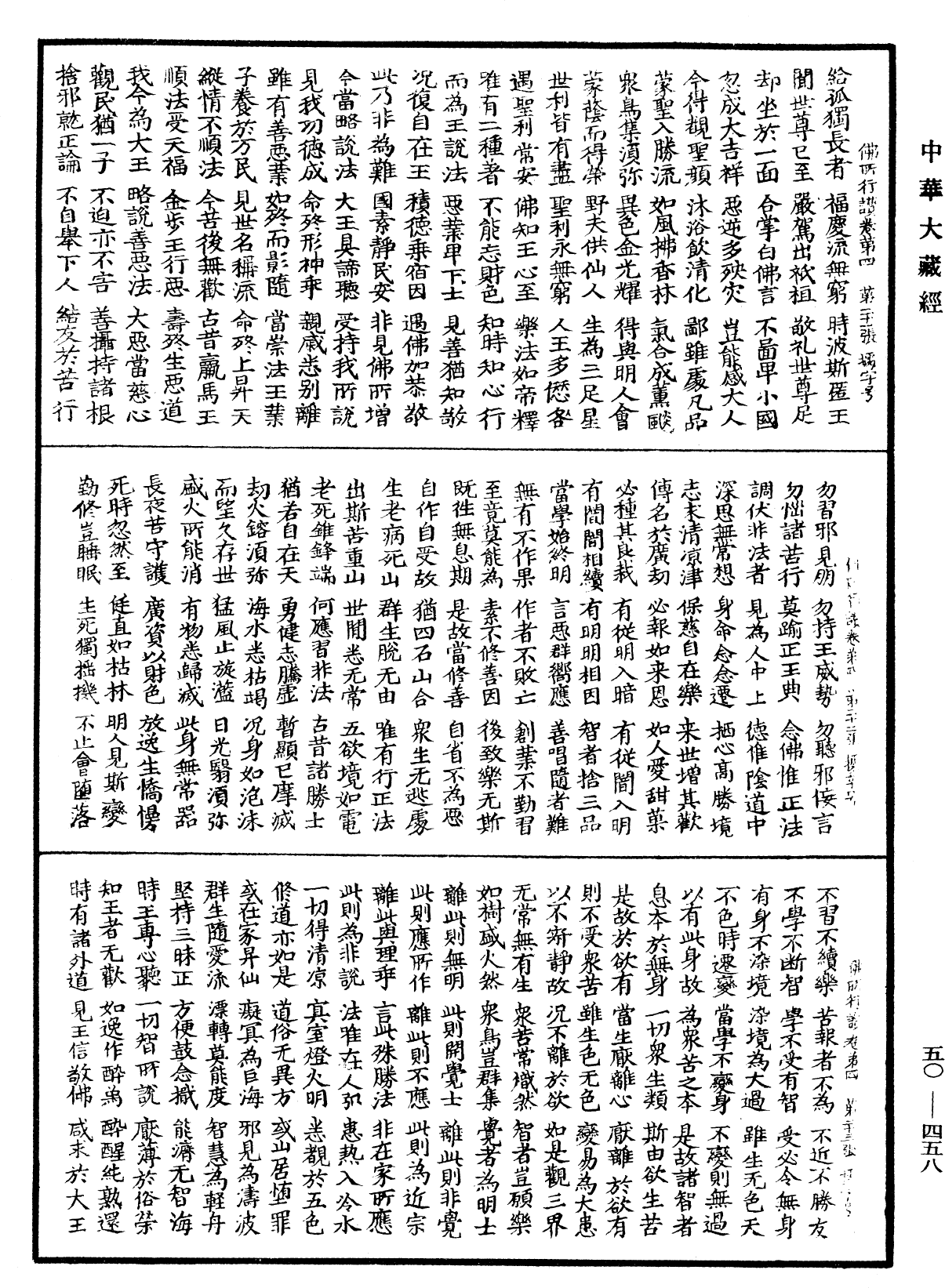 File:《中華大藏經》 第50冊 第458頁.png