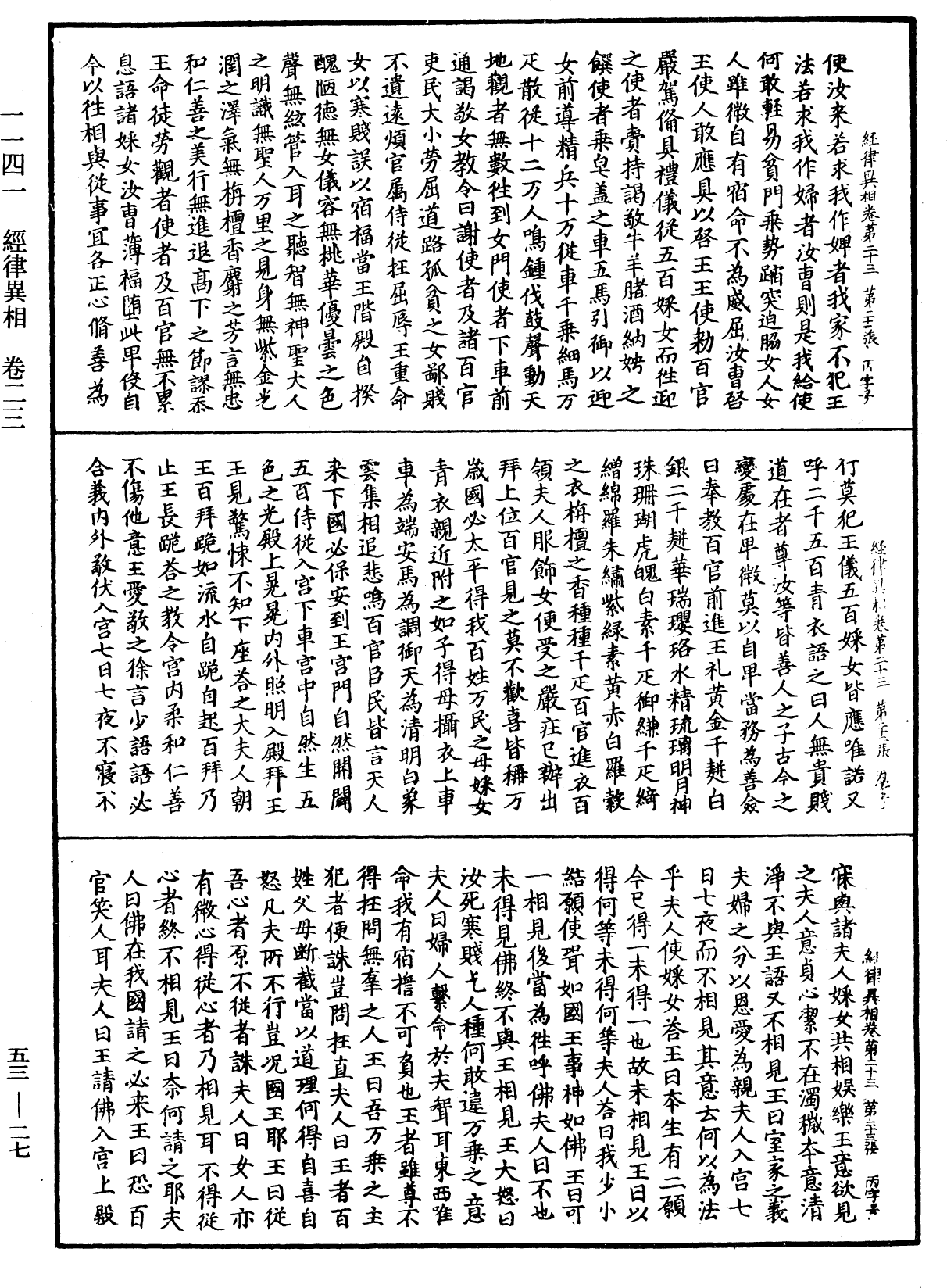 File:《中華大藏經》 第53冊 第027頁.png