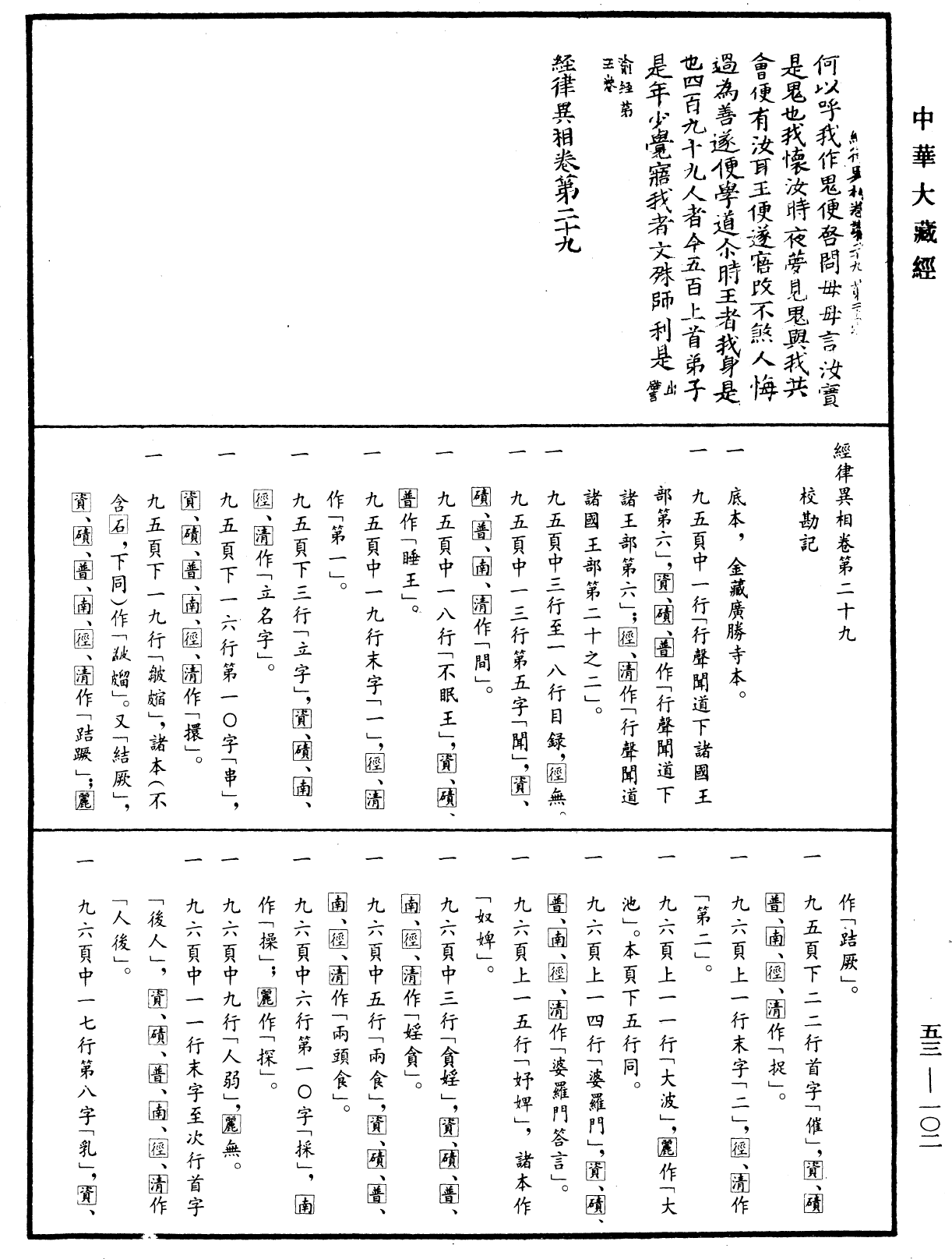 File:《中華大藏經》 第53冊 第102頁.png
