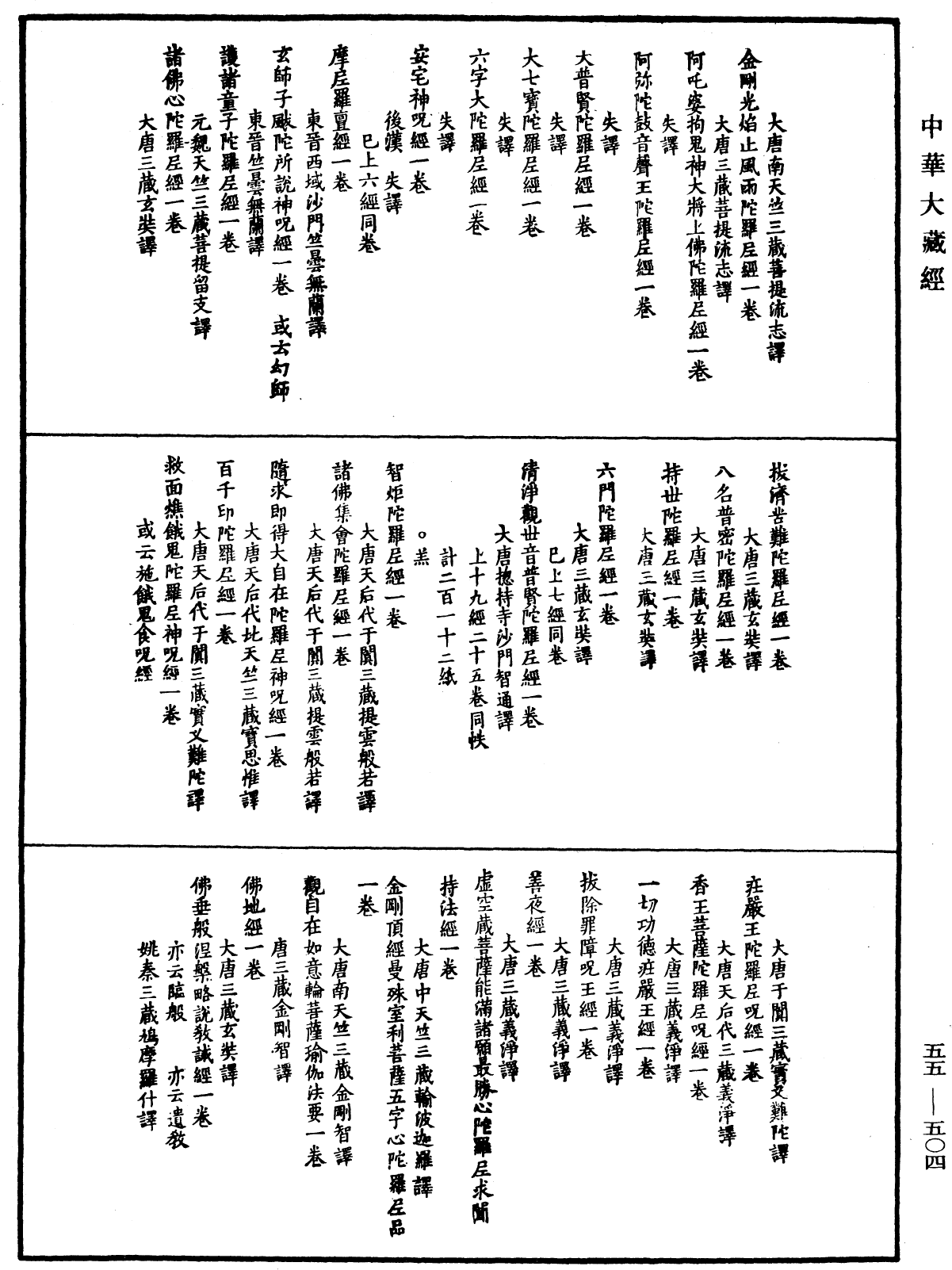 File:《中華大藏經》 第55冊 第504頁.png