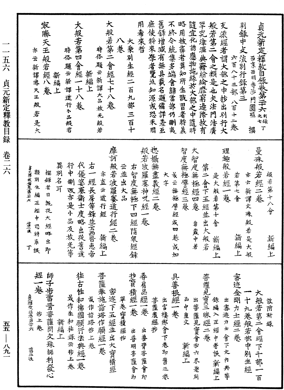 File:《中華大藏經》 第55冊 第891頁.png
