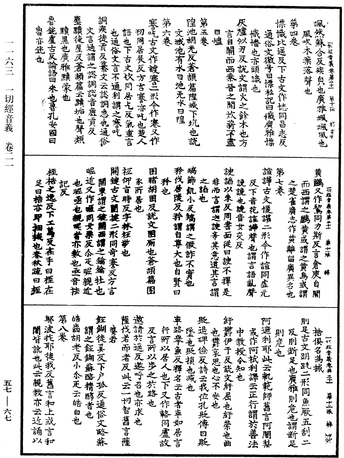 File:《中華大藏經》 第57冊 第0067頁.png