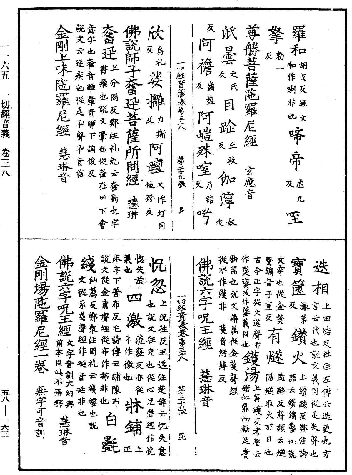 File:《中華大藏經》 第58冊 第0163頁.png