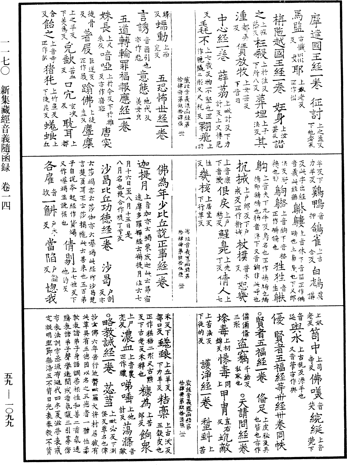 File:《中華大藏經》 第59冊 第1099頁.png
